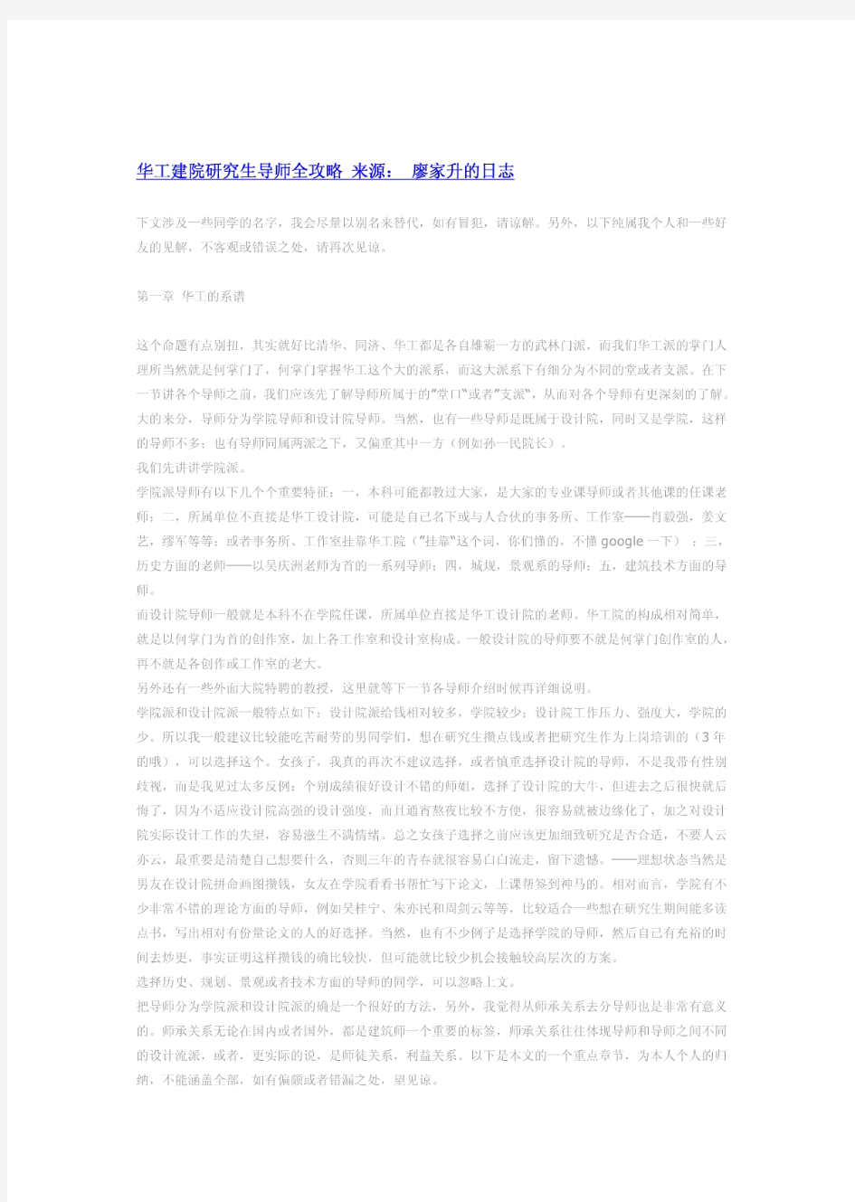 华工建筑学院研究生导师全攻略