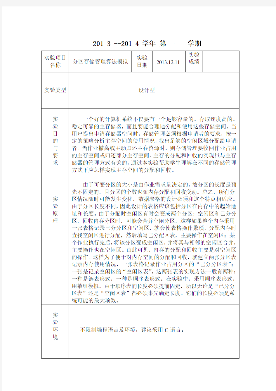 操作系统实验报告