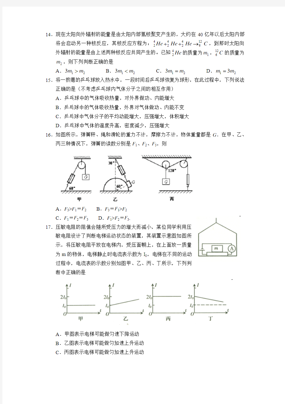 2012年杭州重高2月初月考理科综合考试题物理部分定稿