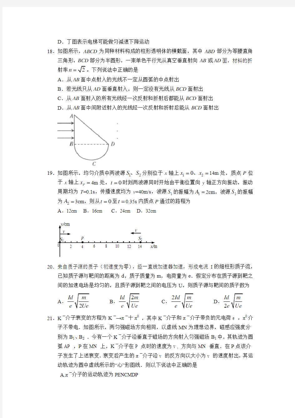 2012年杭州重高2月初月考理科综合考试题物理部分定稿