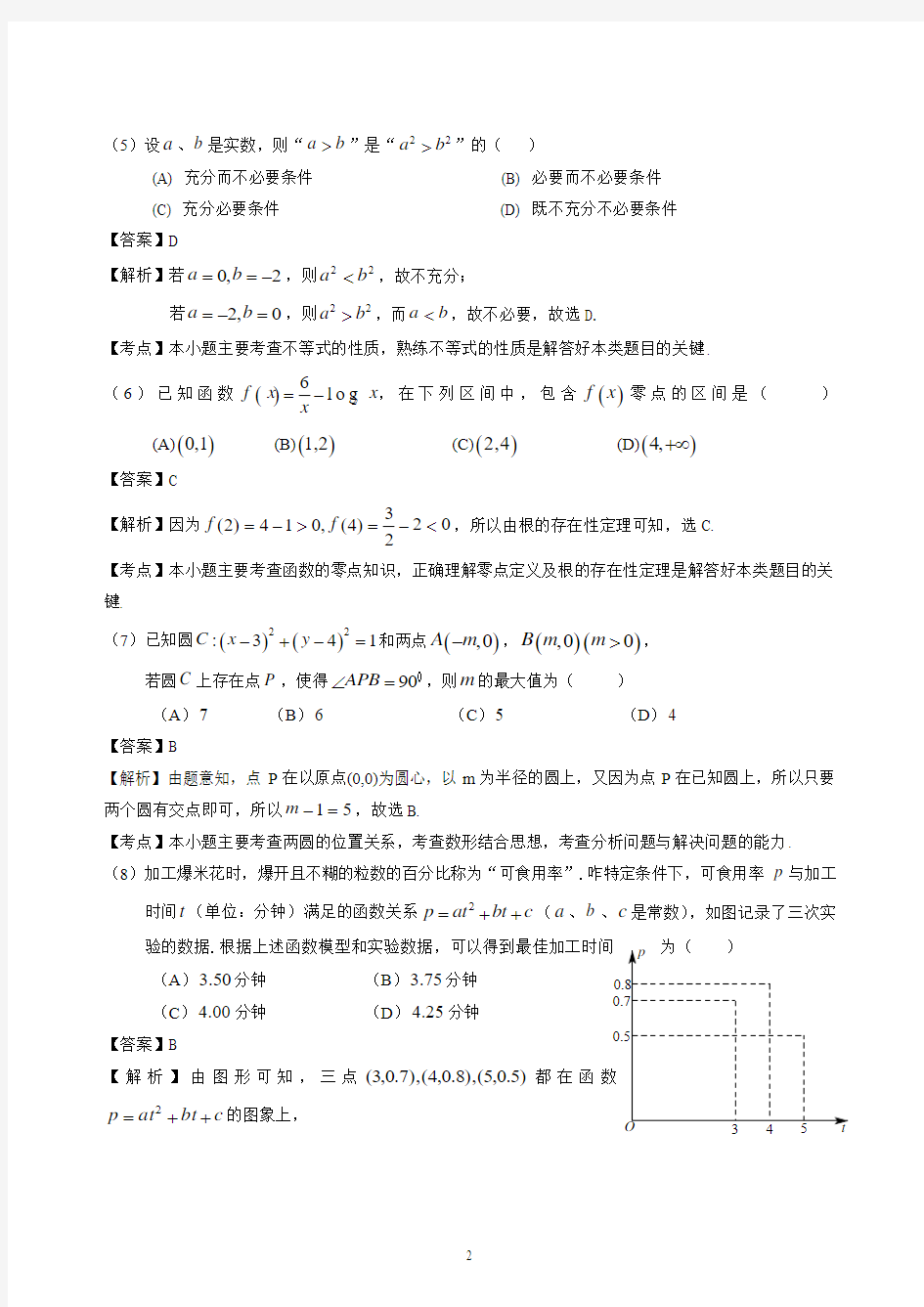 2014年北京高考文科数学试题及答案