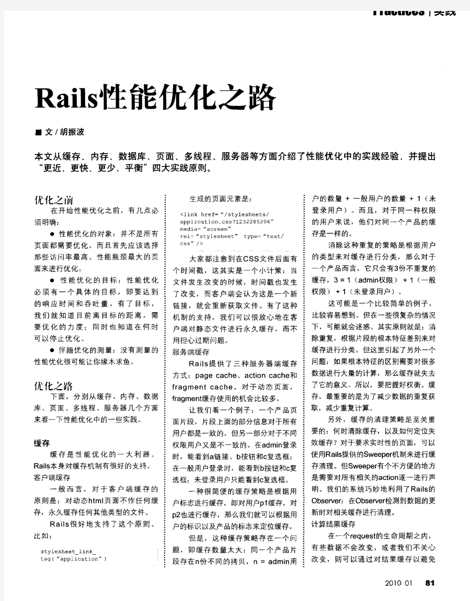 Rails性能优化之路