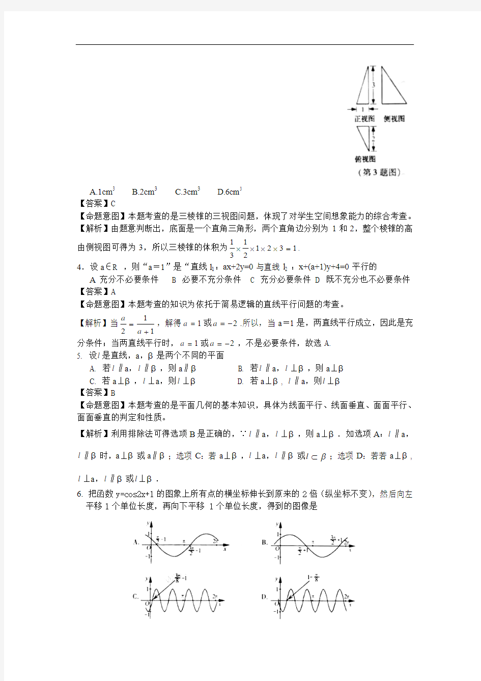 2012年高考文科数学浙江解析版