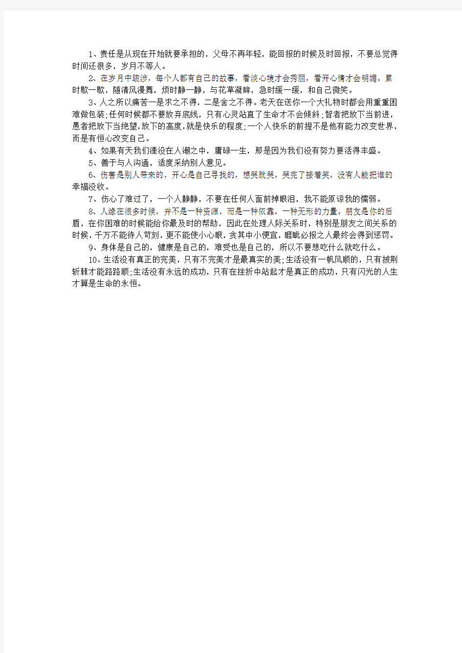 一句话正能量经典语录