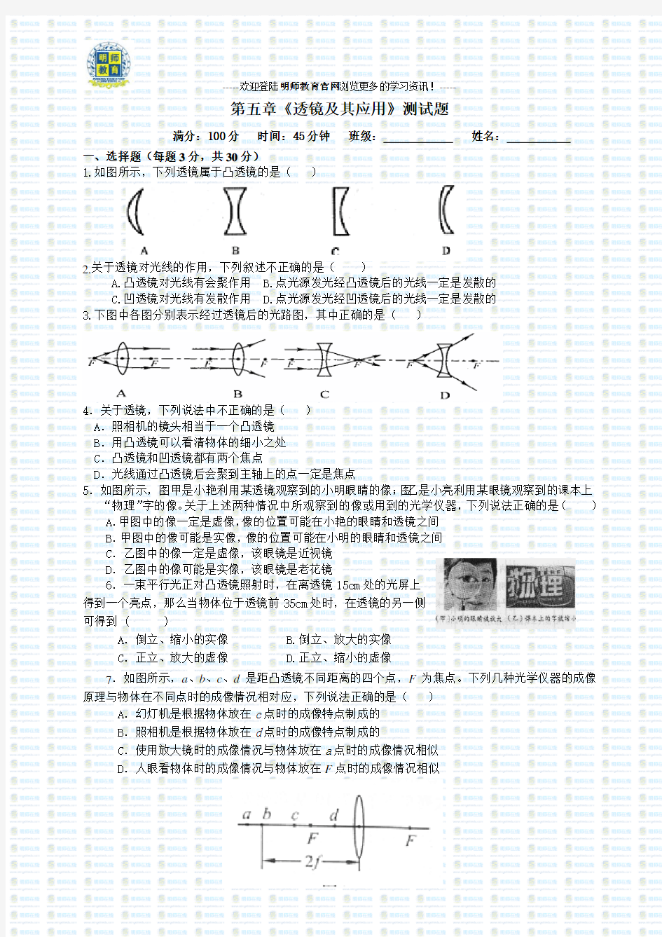 初二物理上册第五章测试题(透镜及其应用)