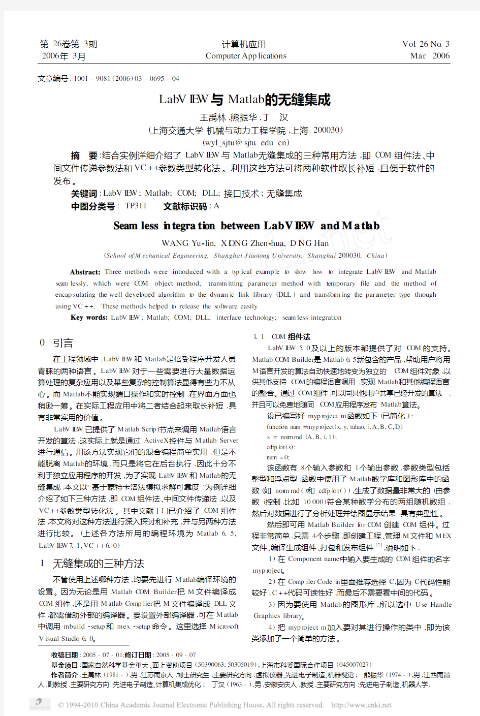 LabVIEW与Matlab的无缝集成_王禹林