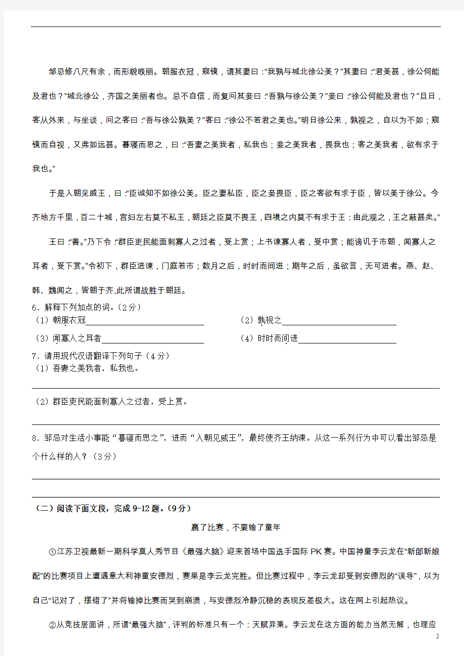 深圳2014年语文中考试卷及阅读答案