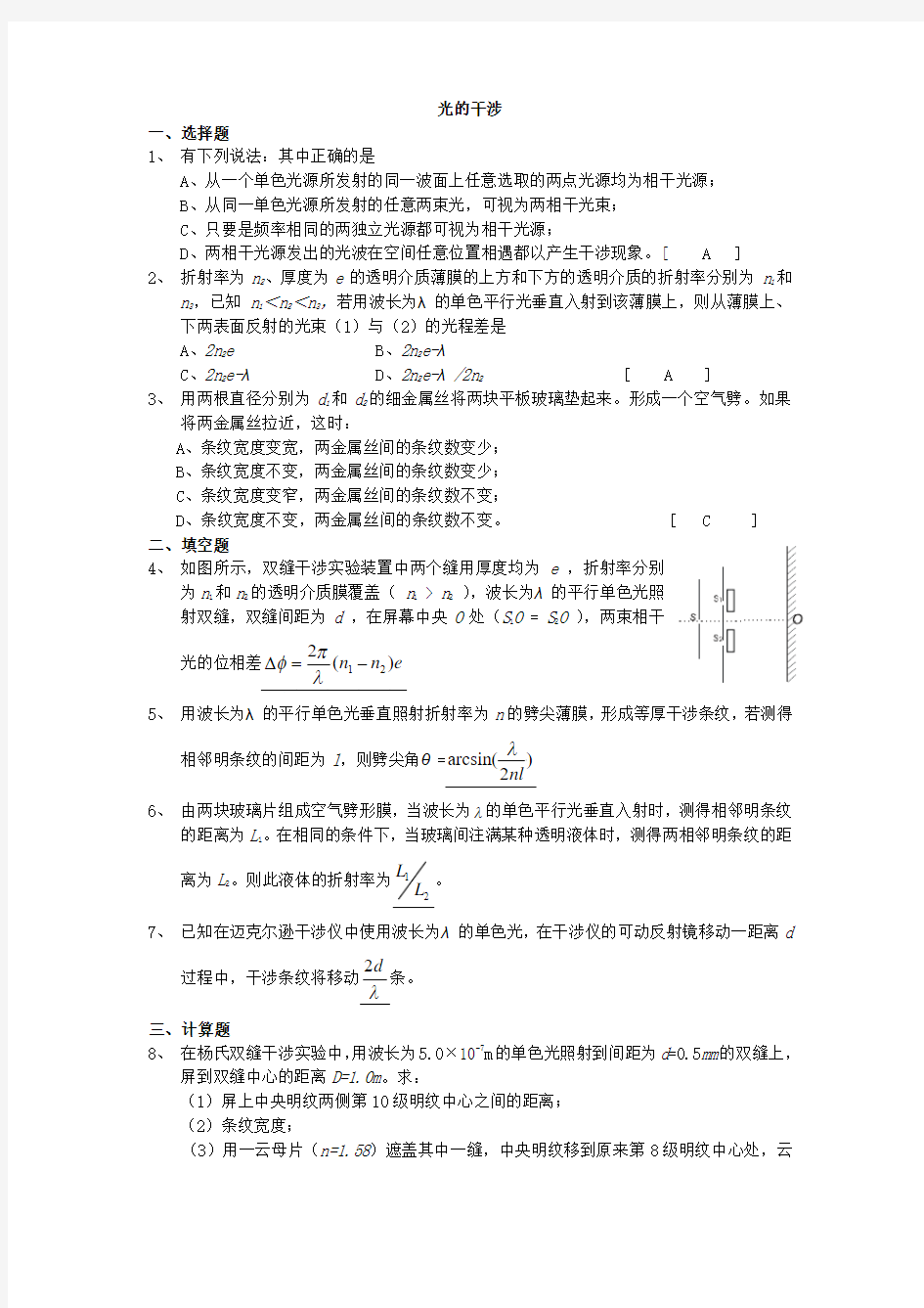 大学物理下光学部分答案(马文蔚版)