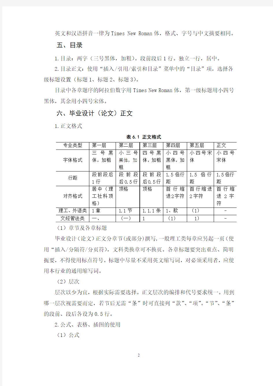 广东技术师范学院本科生毕业设计(论文)格式规范
