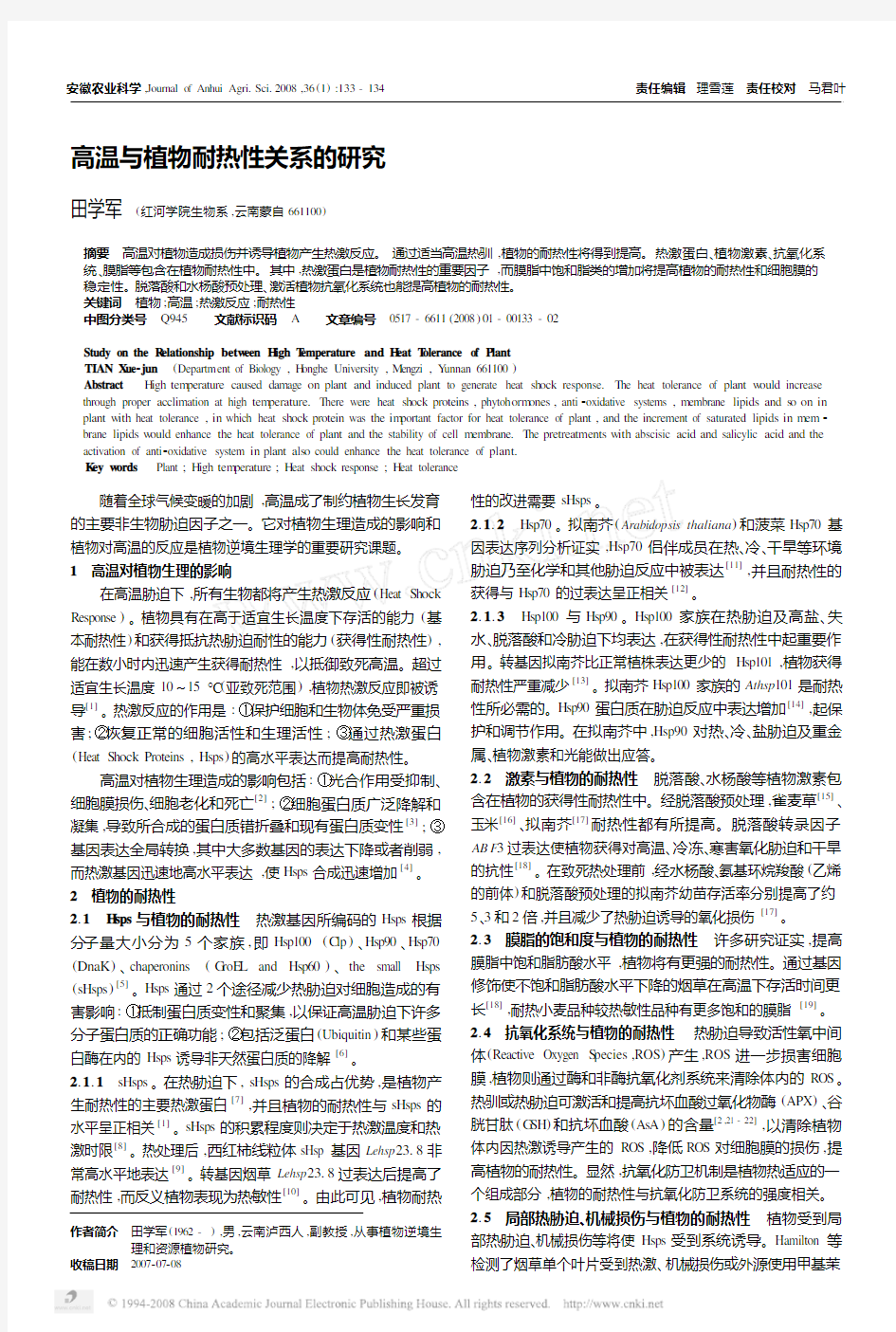 高温与植物耐热性关系的研究