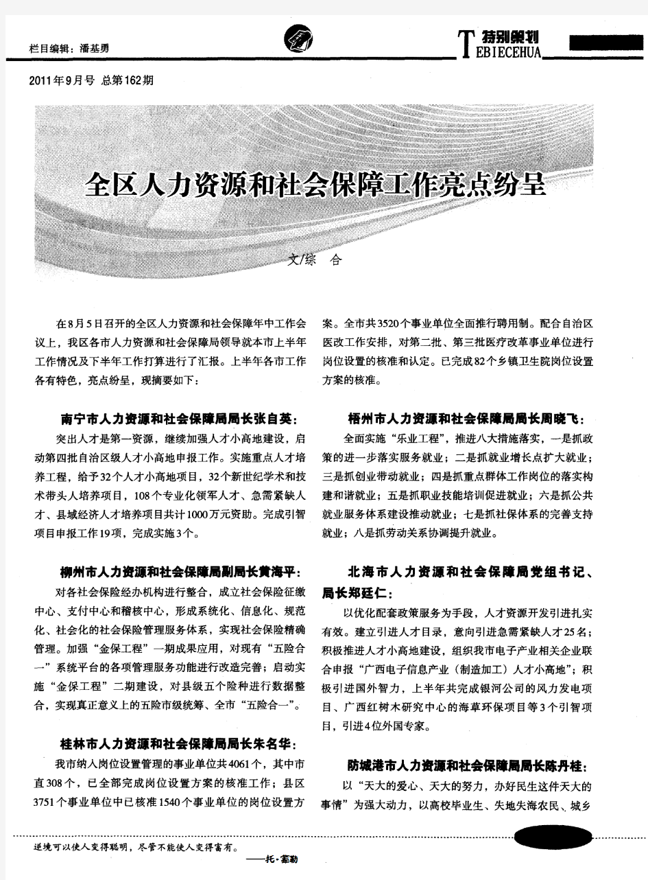 全区人力资源和社会保障工作亮点纷呈