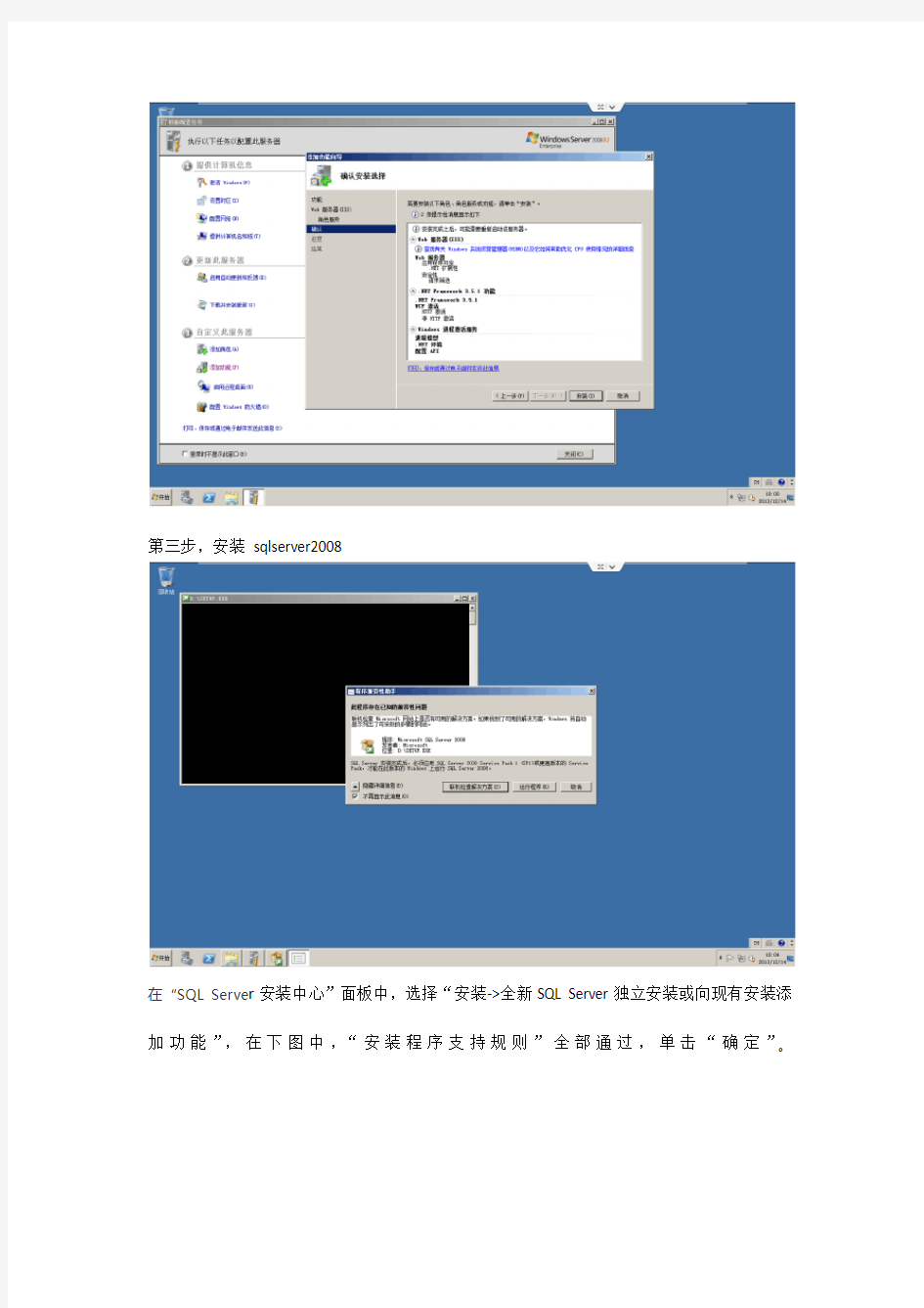 windows2008r2安装sqlserver2008并安装vsphere-vcenter5.5的说明