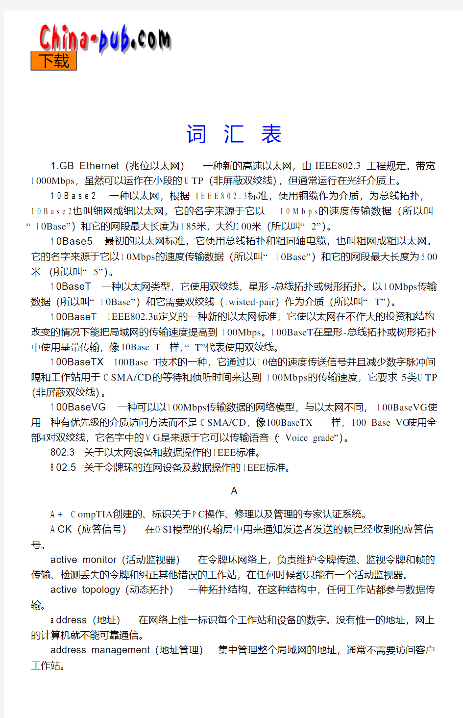 网络工程师英语词汇表