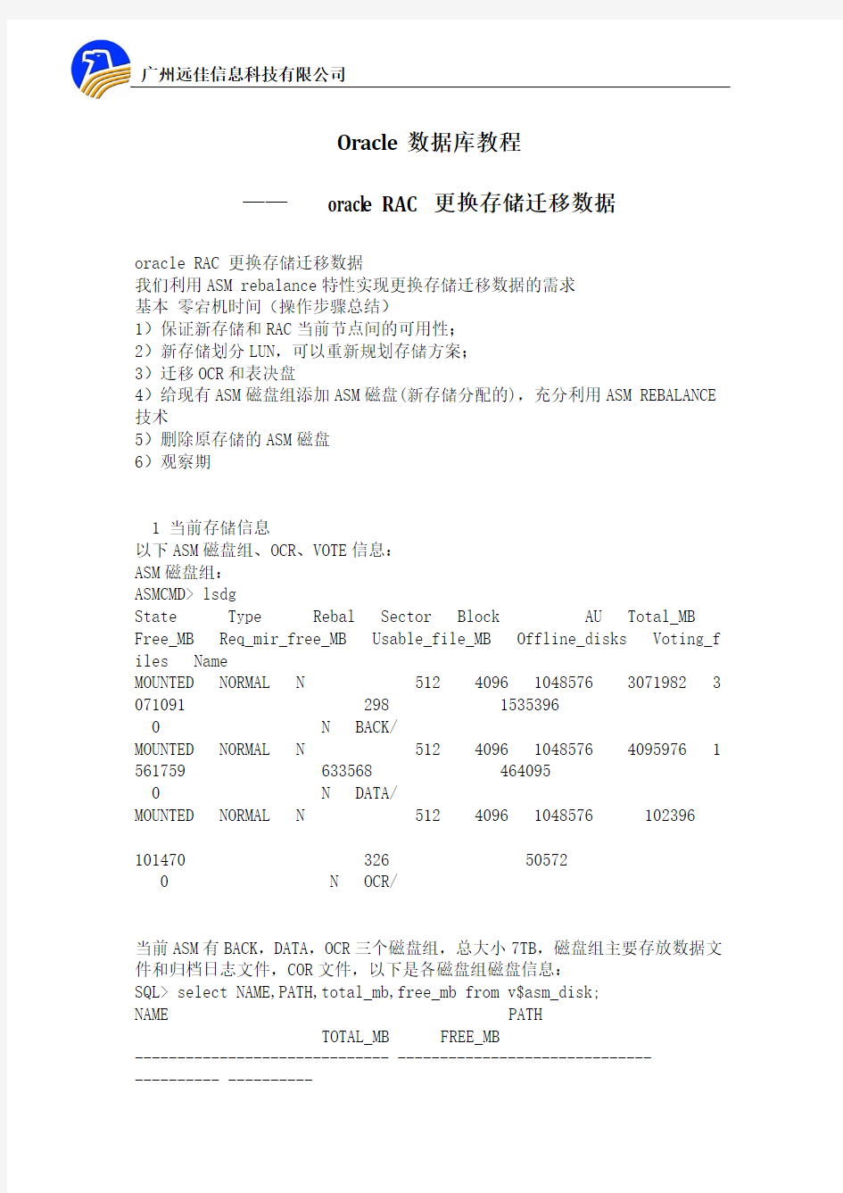 Oracle数据库教程 ——     oracle RAC 更换存储迁移数据