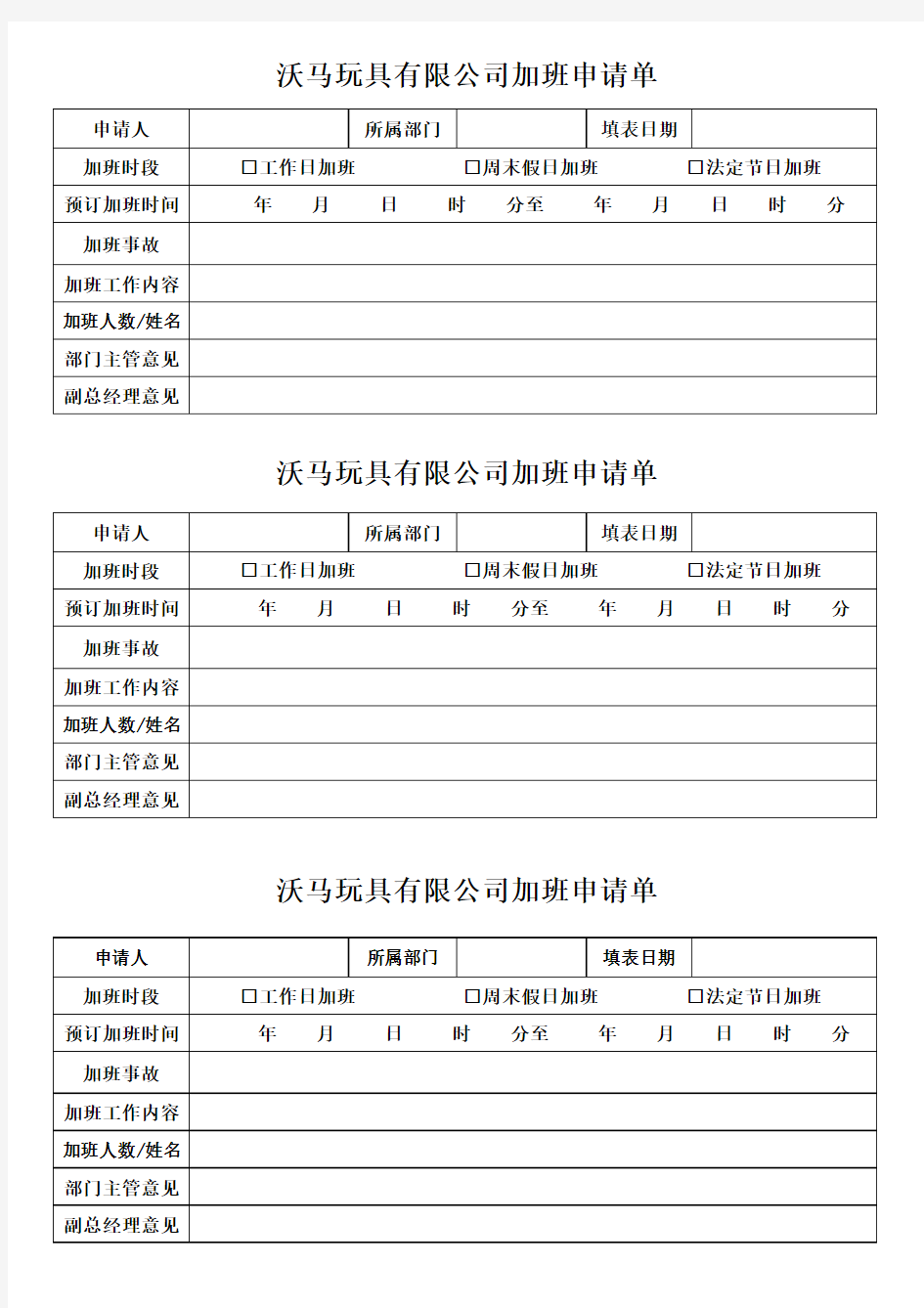 加班申请  请假条  离岗证