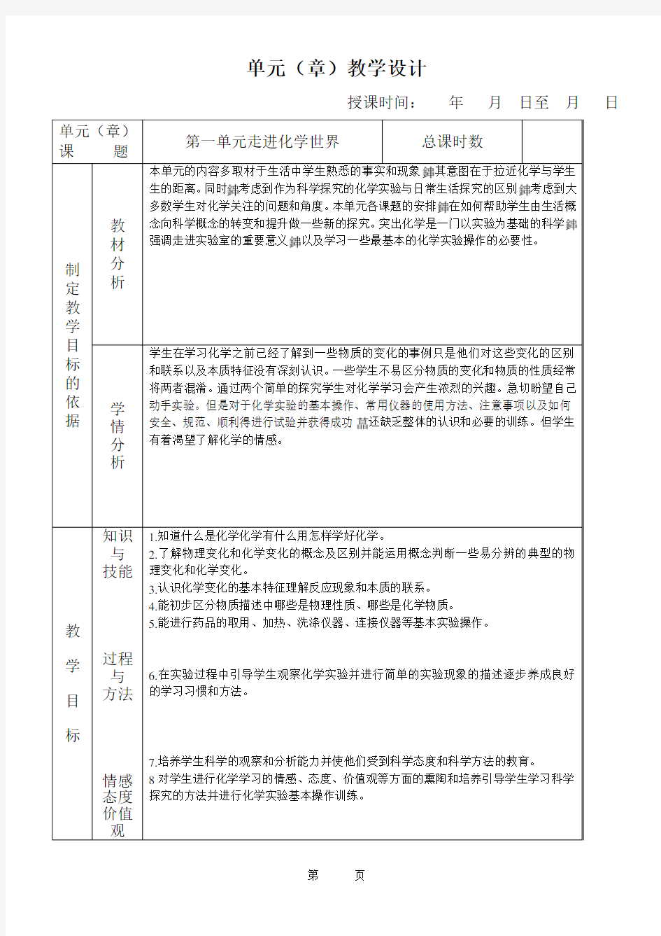 九年级化学上册教案新人教版