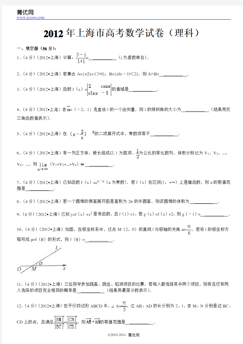 2012年上海市高考数学试卷(理科)