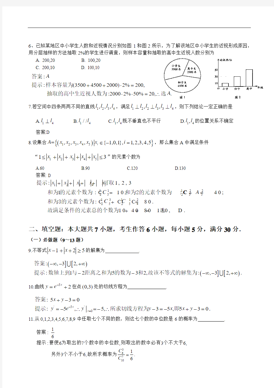 2014年广东高考数学理科试卷答案解析