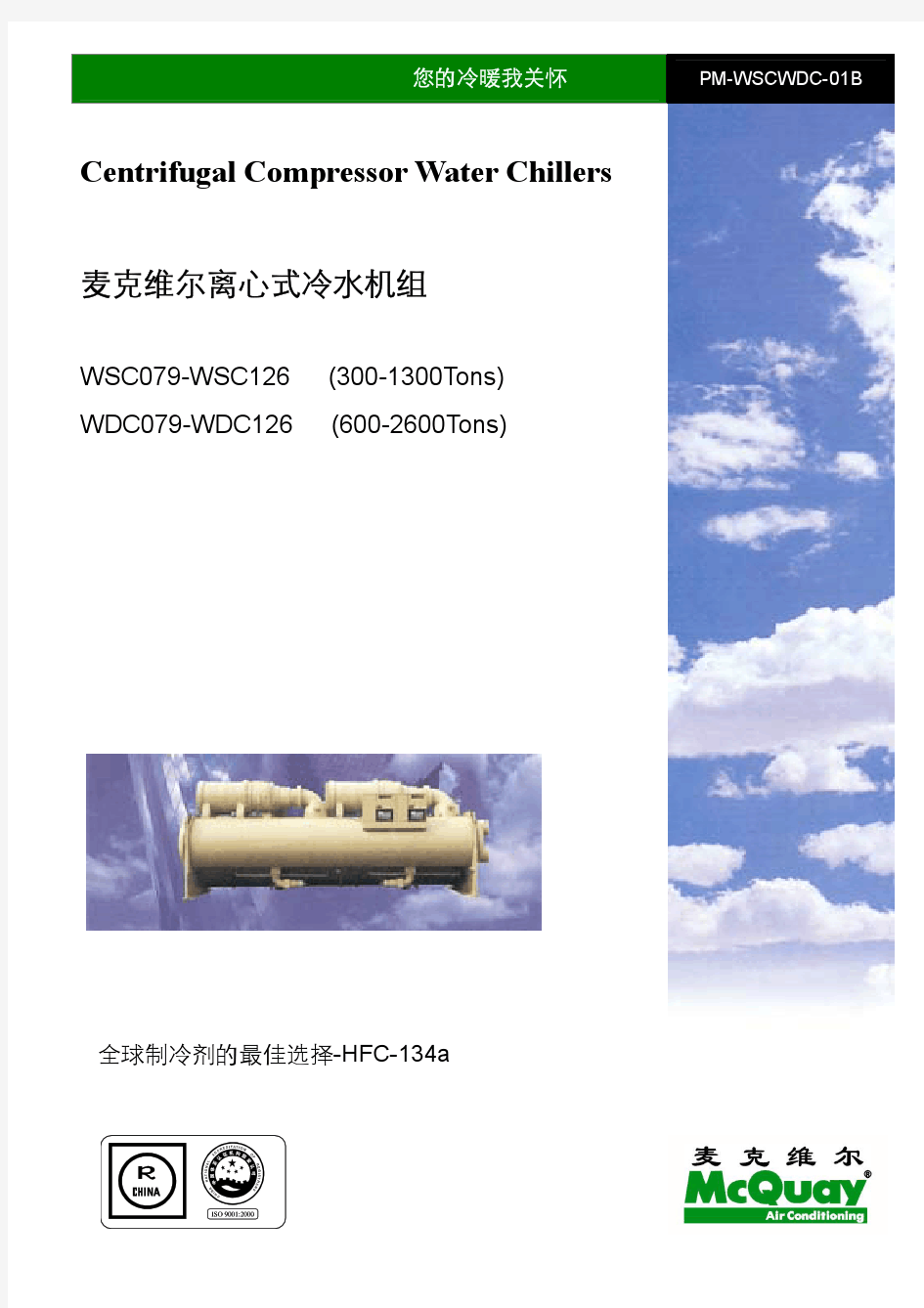 WSCWDC麦克维尔产品说明书