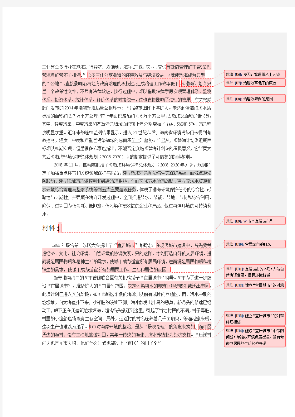 国家公务员2010 申论(地市级) 真题参考答案解答过程 --华图 刘其辉