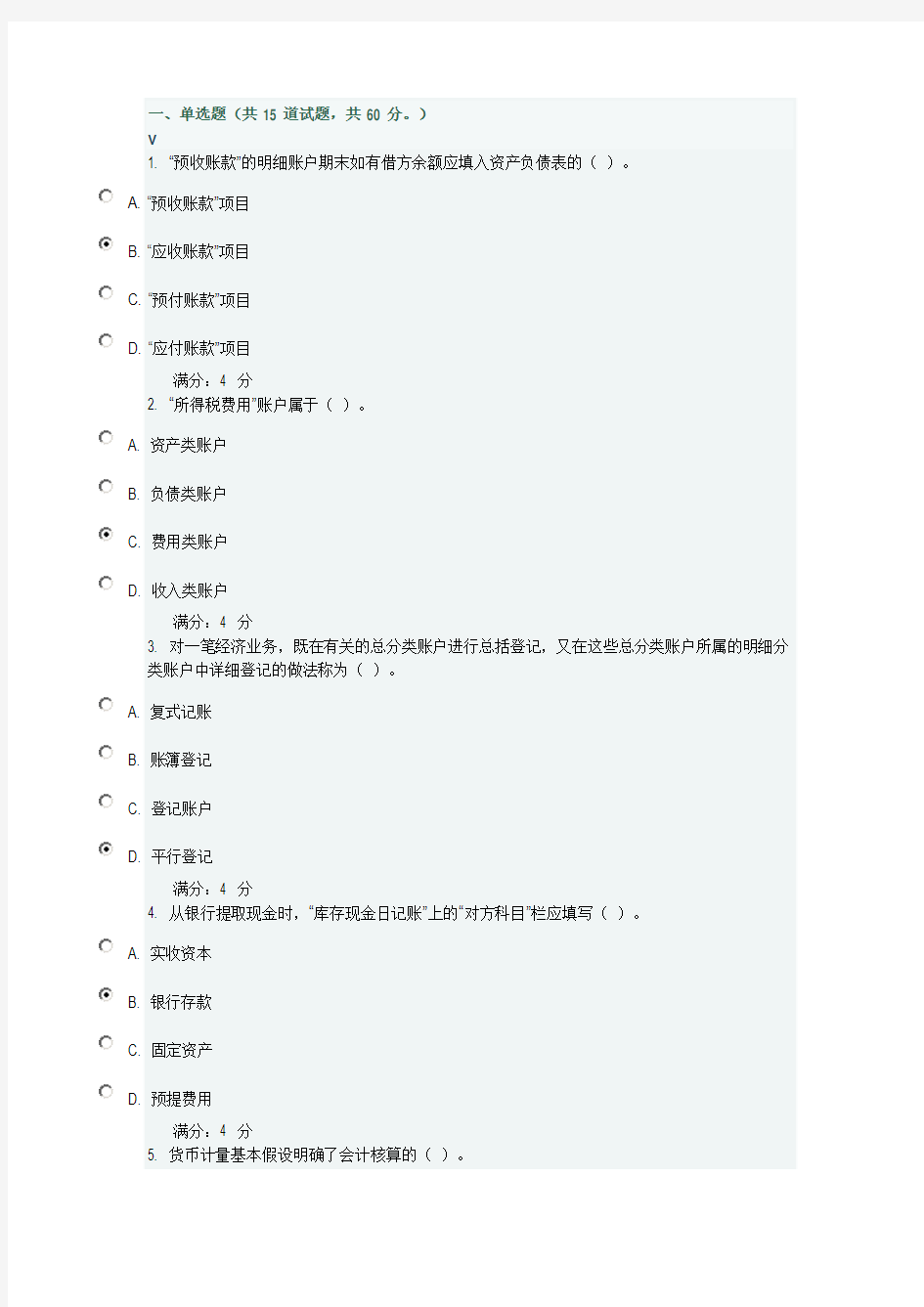 东财《基础会计》在线作业全部答案