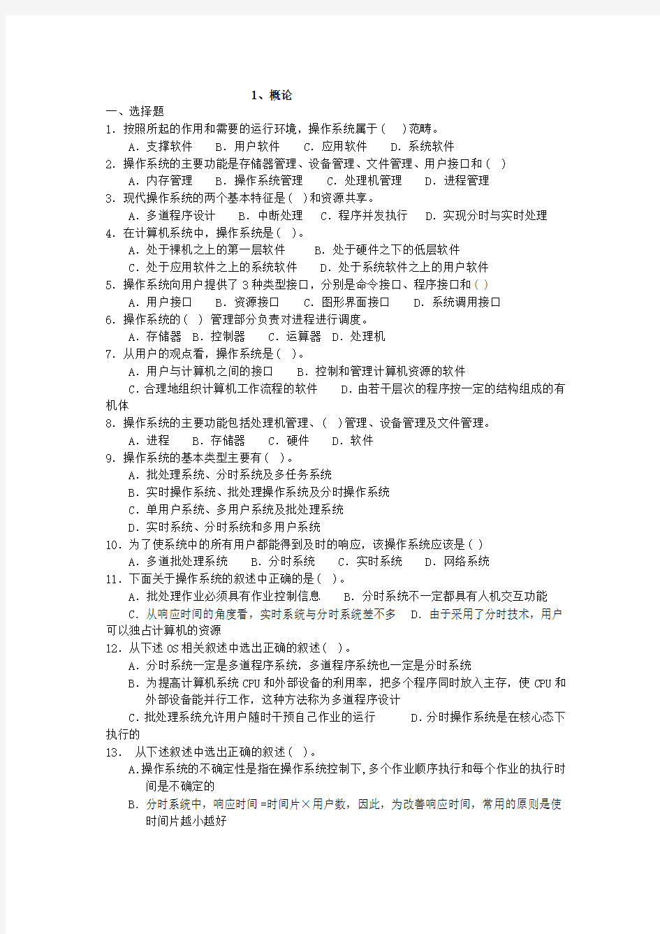 操作系统练习题1