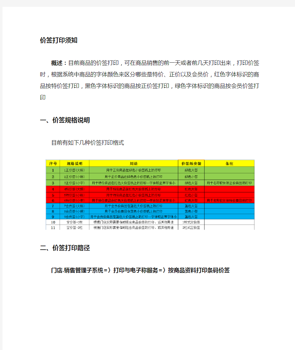 超市价签打印操作指导