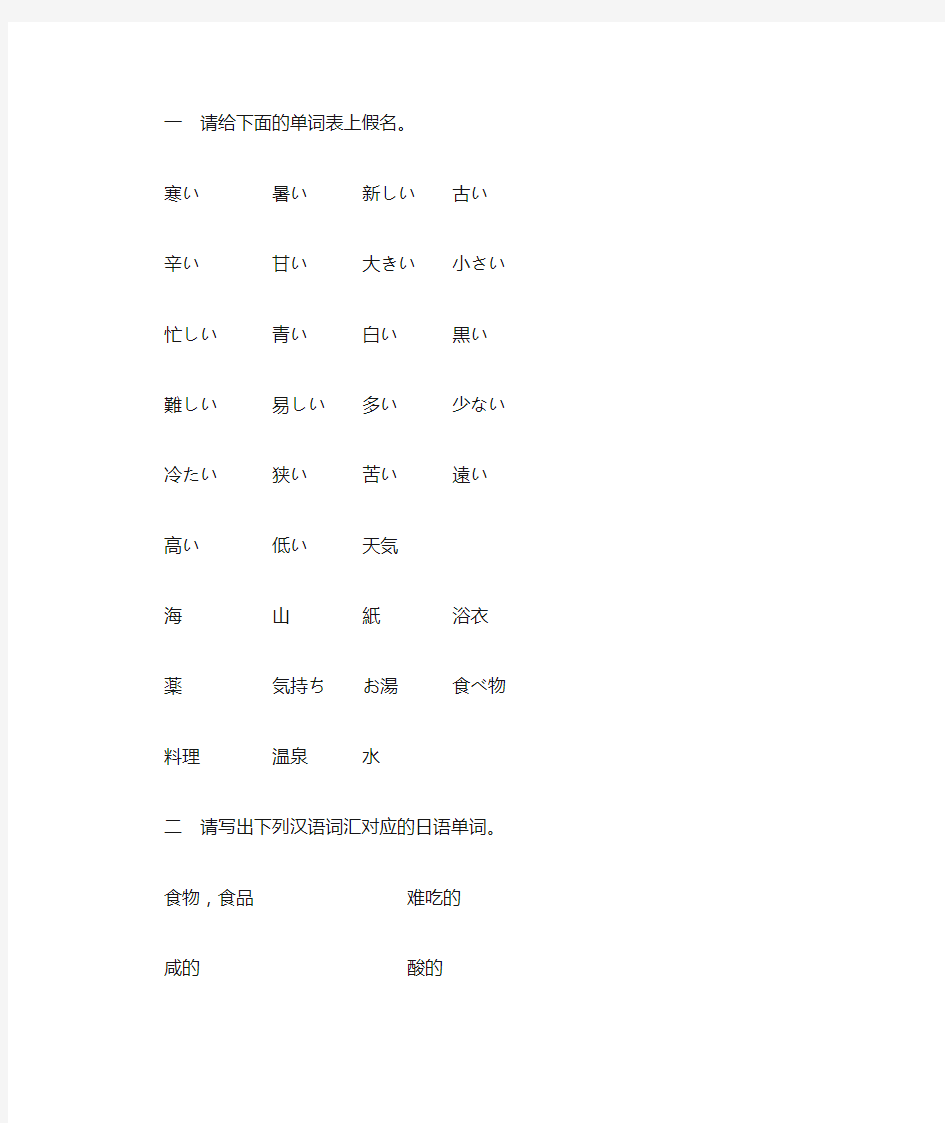 新版标准日语初级上册第九课练习