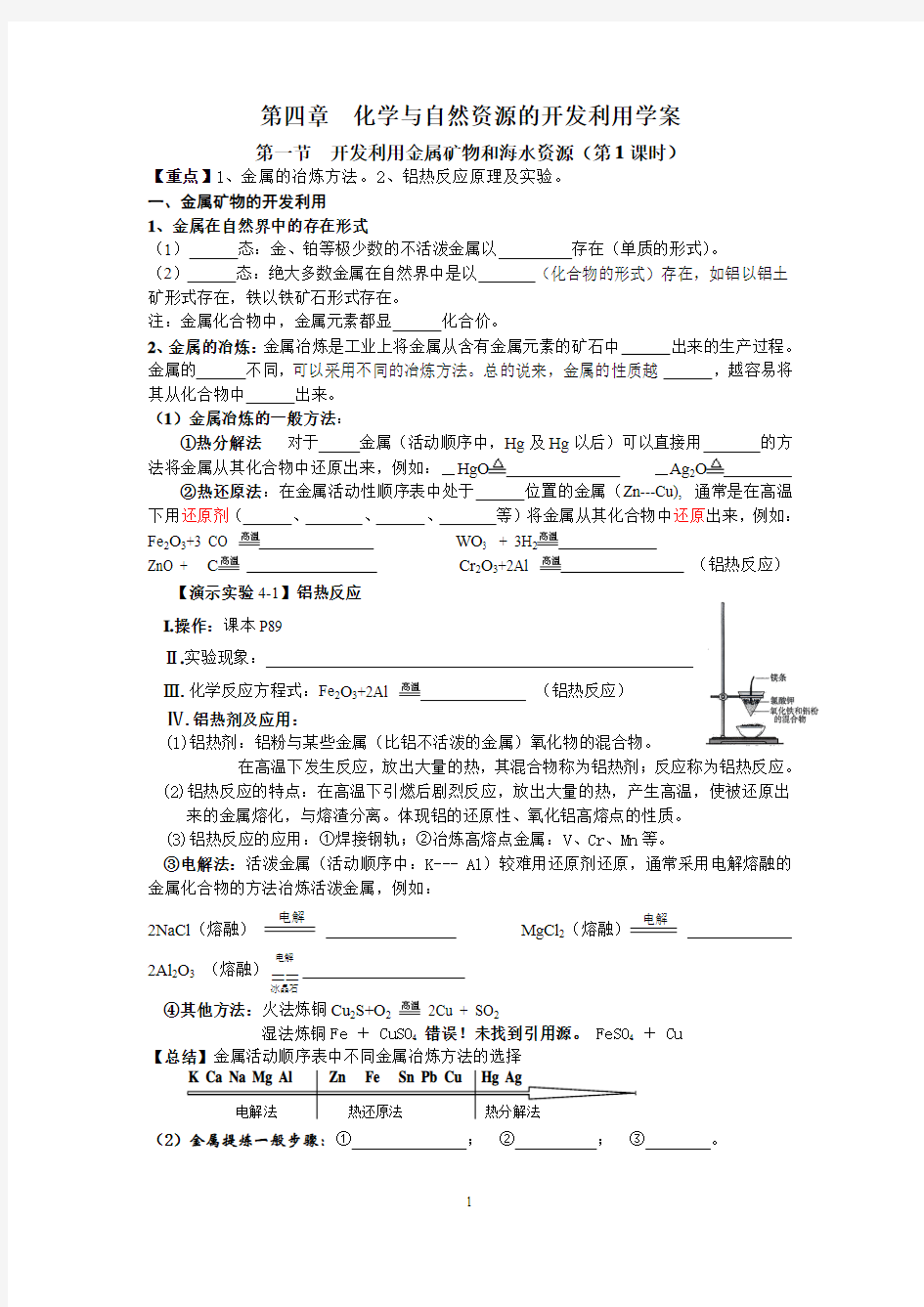 化学与自然资源的开发利用学案 (2)