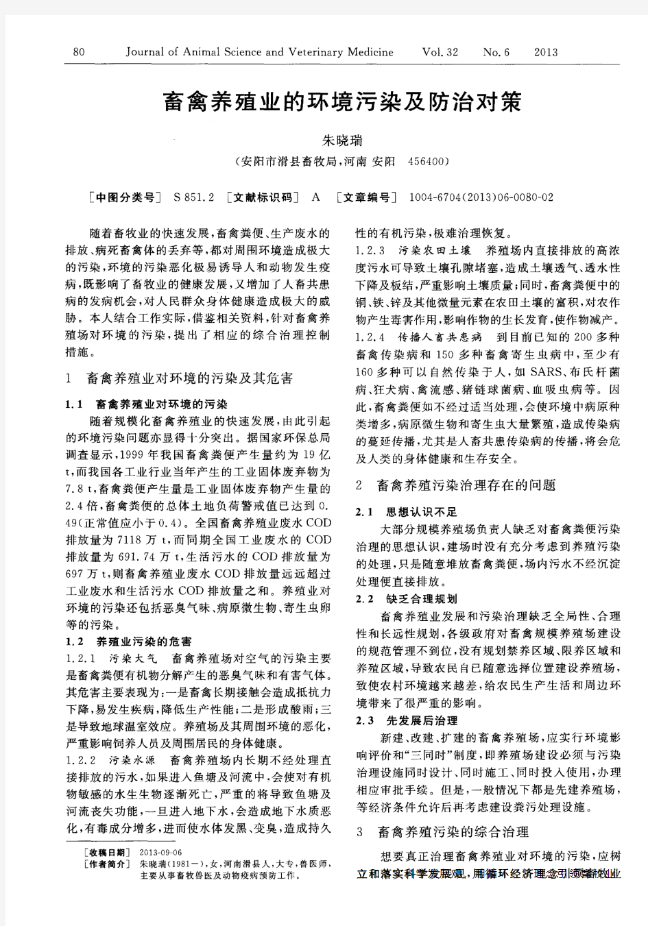 畜禽养殖业的环境污染及防治对策