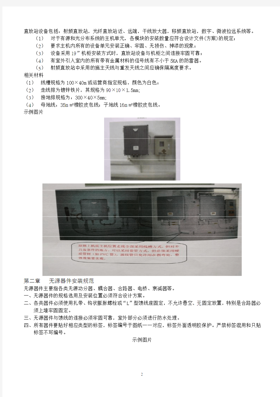 通信工程室内分布规范