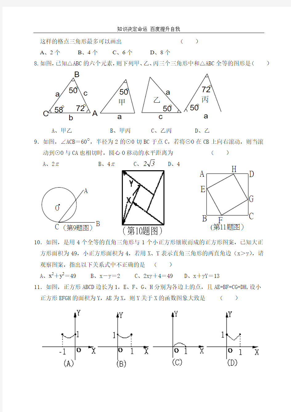 数学f1初中数学2007年台山市高中提前招生数学模拟题(含答案)