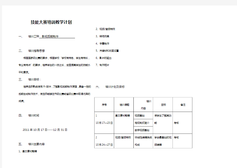 影视后期制作培训教学计划表