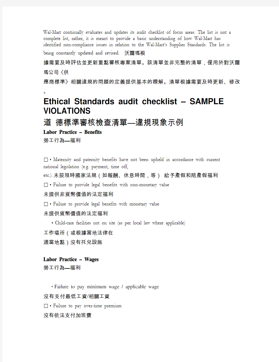 Audit Scope Checklist_Chinese审核不符合问题点说明参考