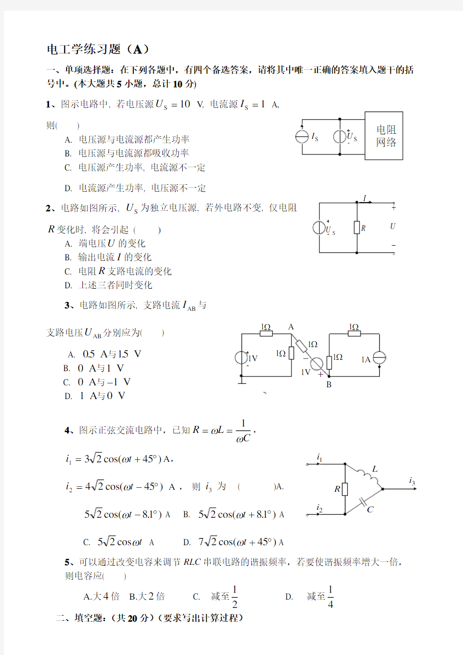 电工学试题及答案3套(电工部分)