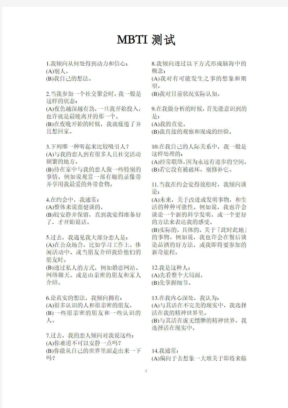 职业素养MBTI测试