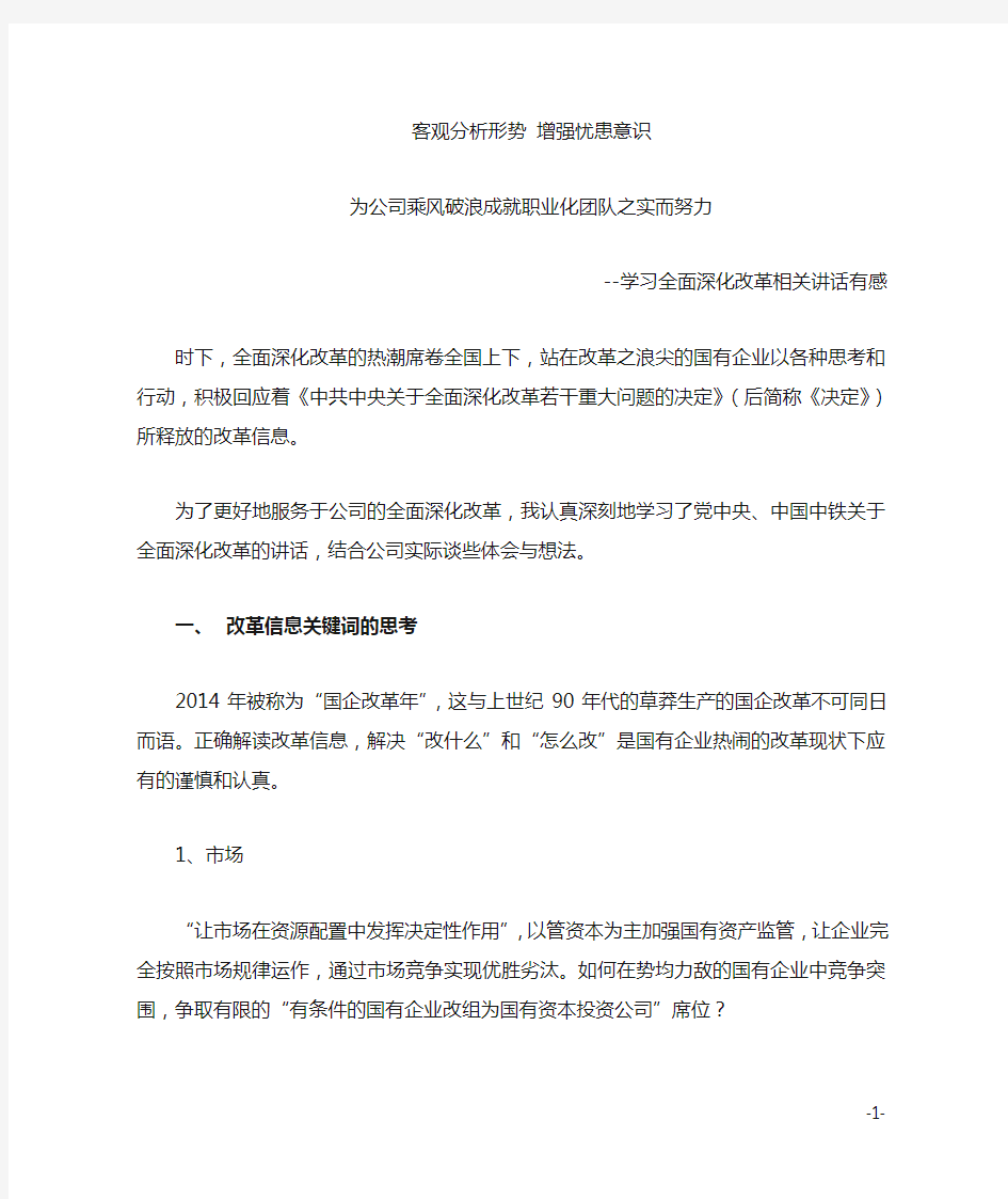 学习全面深化改革精神有感