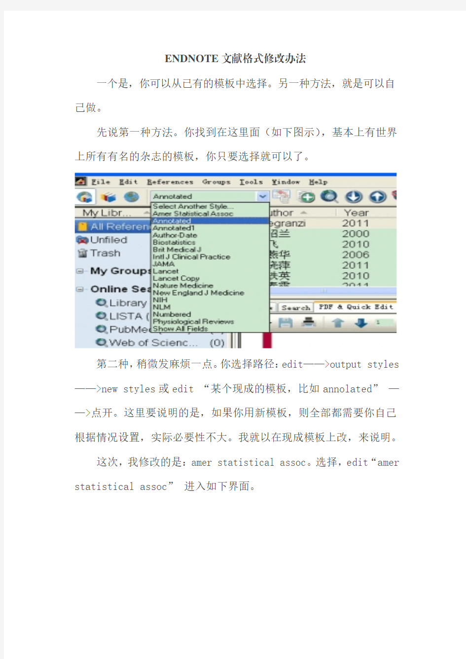 ENDNOTE文献格式修改办法