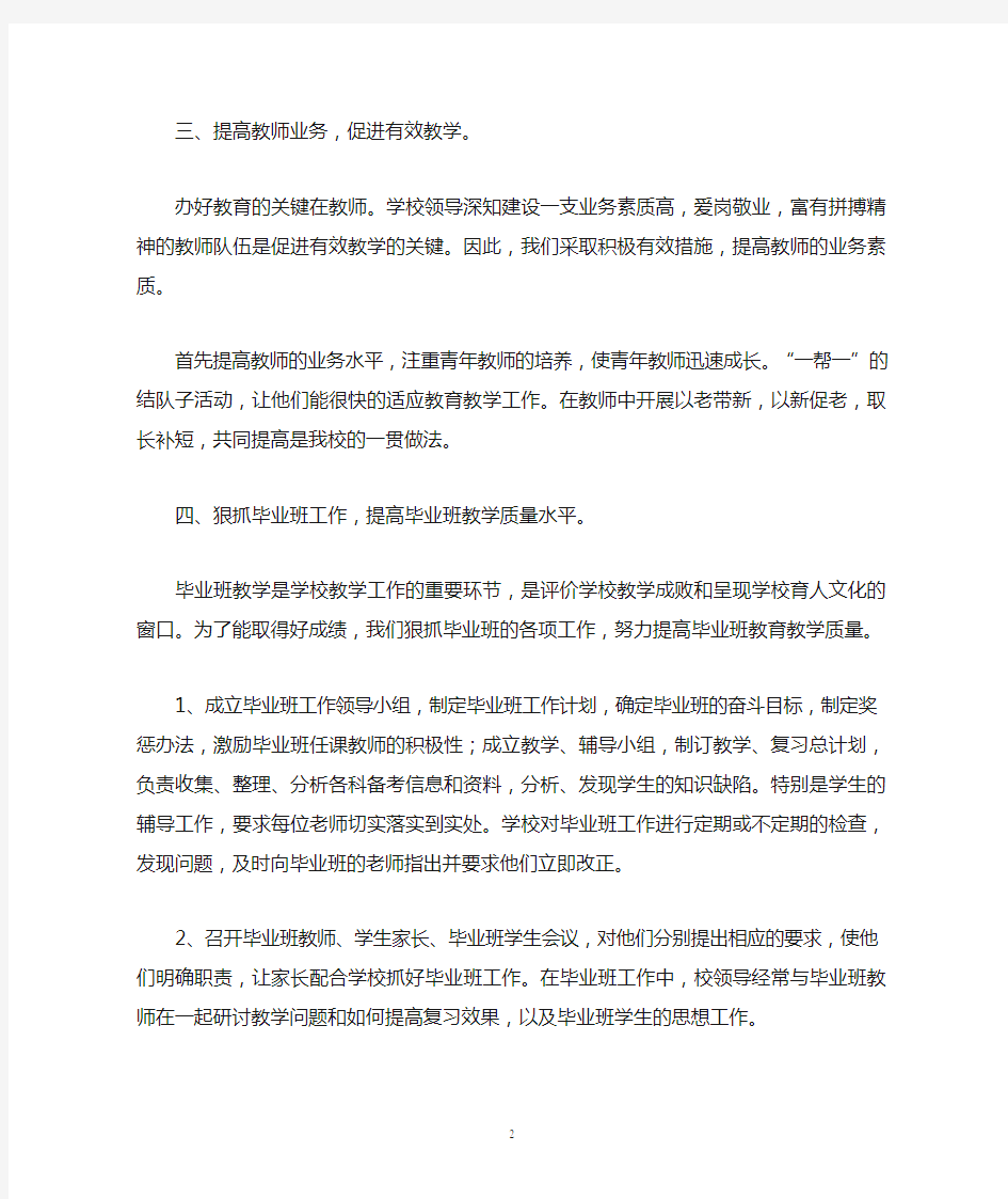 小学教育教学经验交流文章