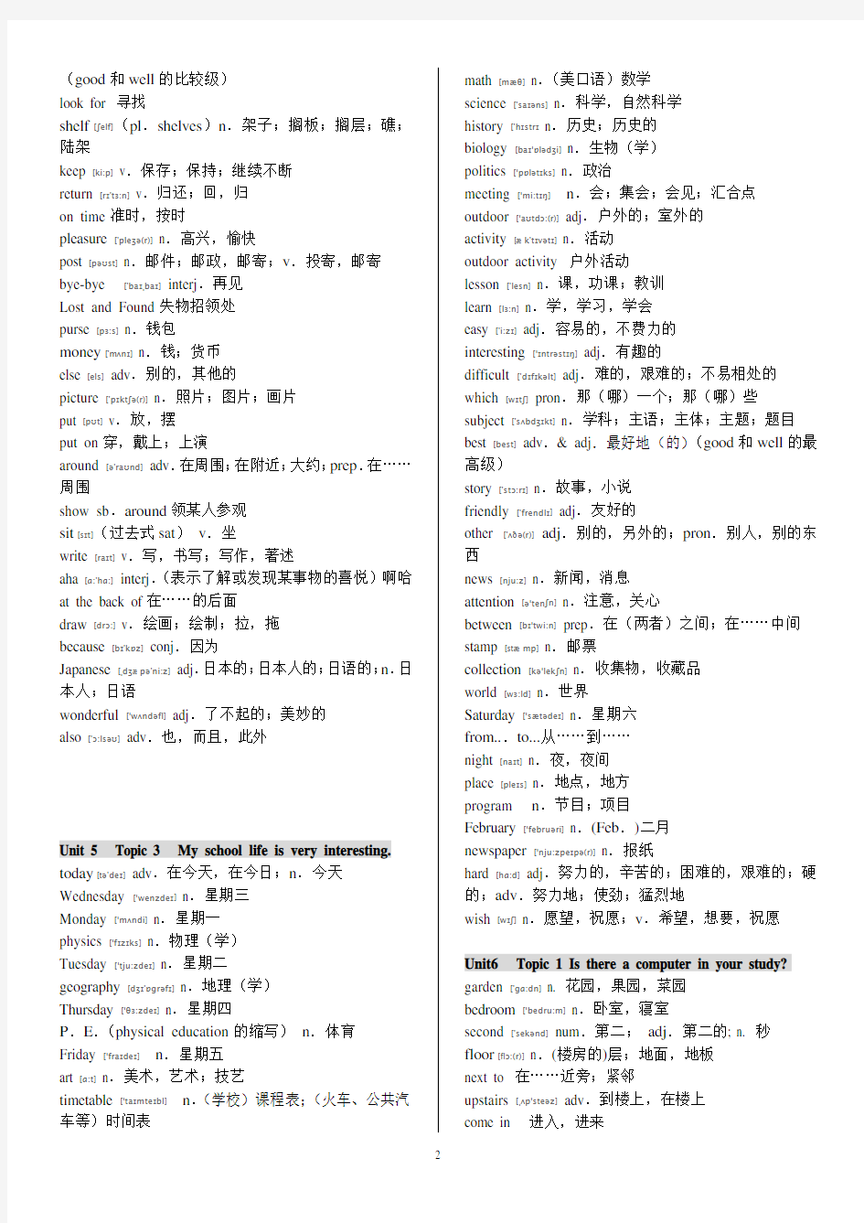 仁爱英语七年级下册单词表(及音标)