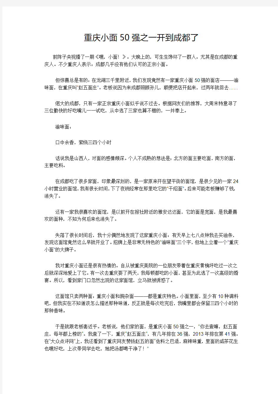 重庆小面50强之一开到成都了