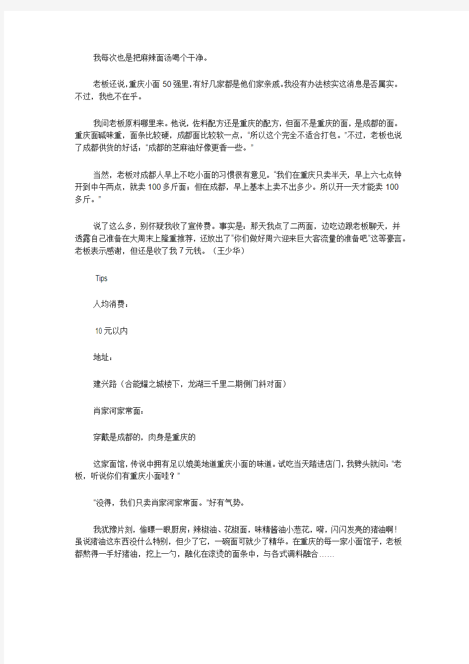 重庆小面50强之一开到成都了