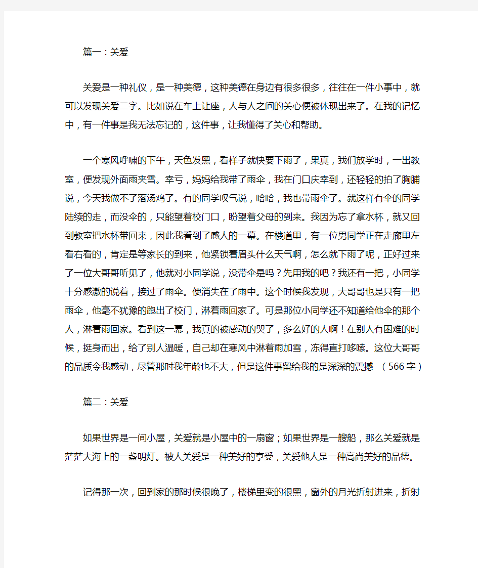 人教版六年级上册第三单元习作范文