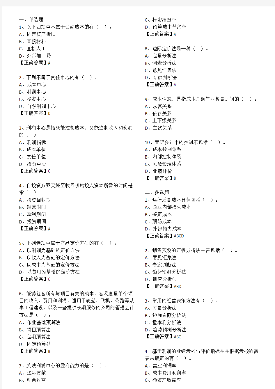 2016继续教育考试题目及答案