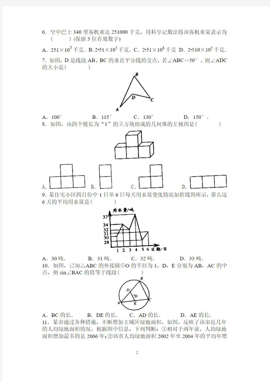 2009武汉市九年级四月调考数学试卷及答案