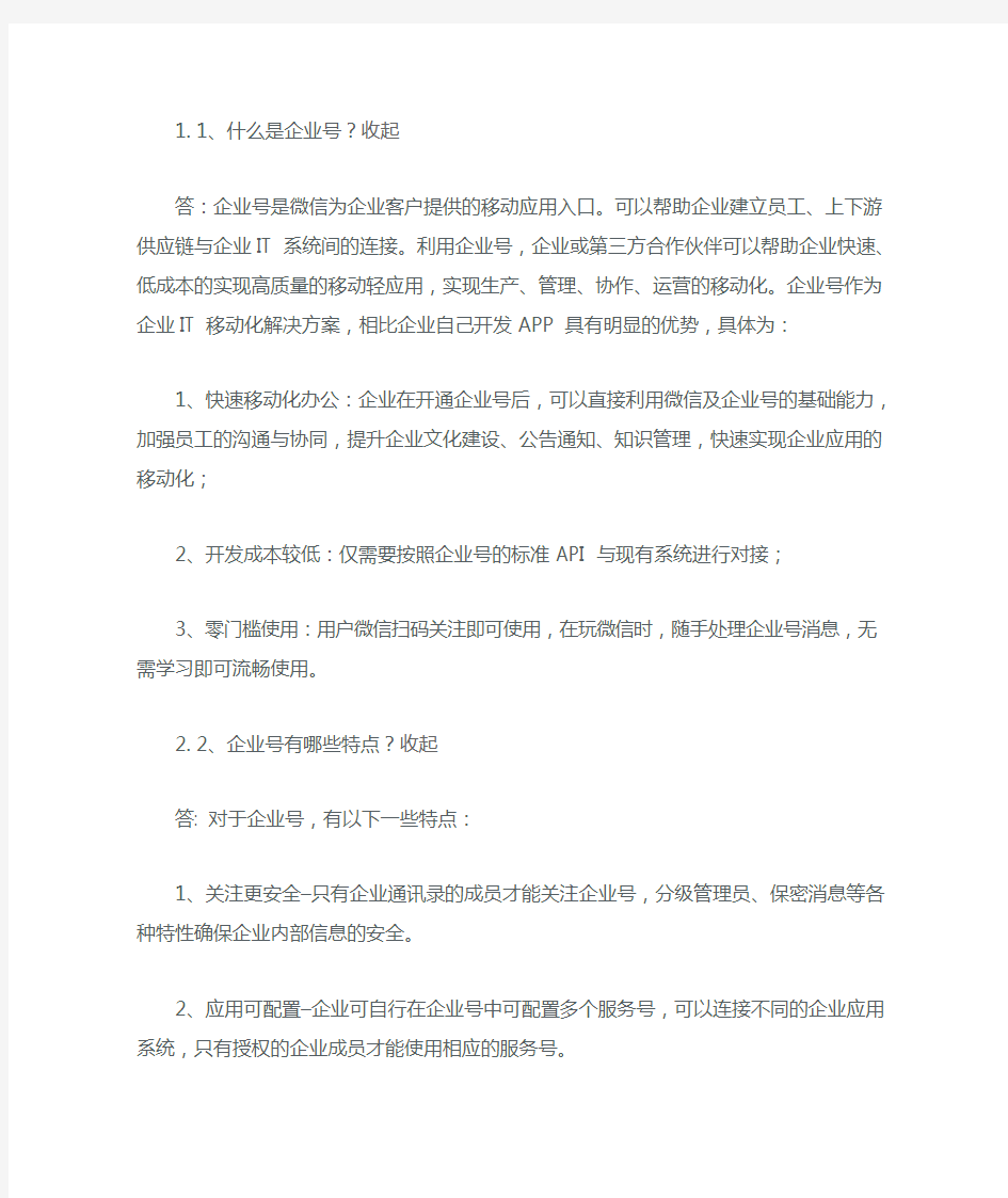 微信公众号企业号说明