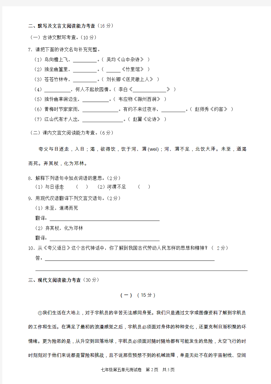 深圳市金稻田学校七年级第二学期语文测试卷第五单元