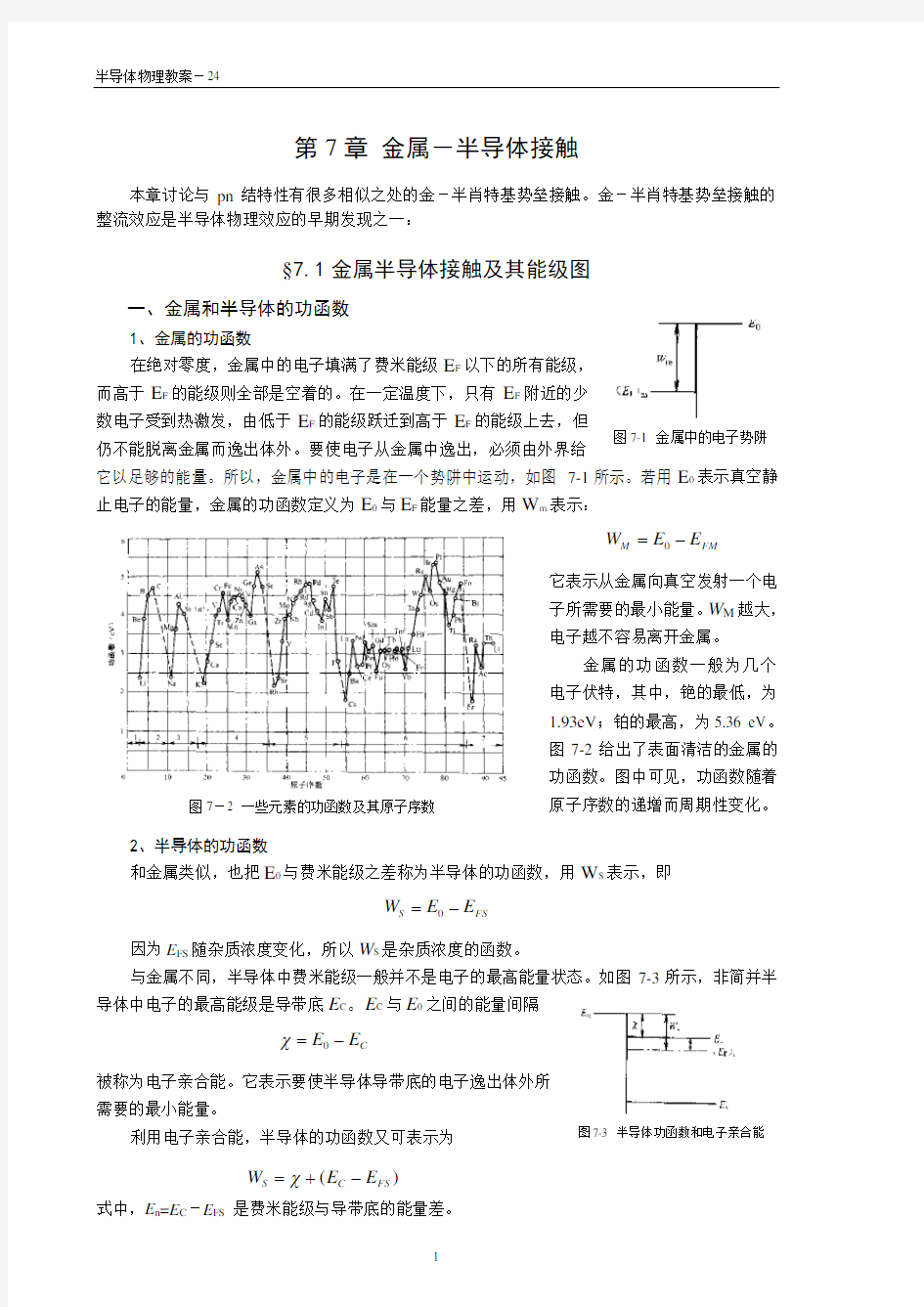 半导体物理第七章1