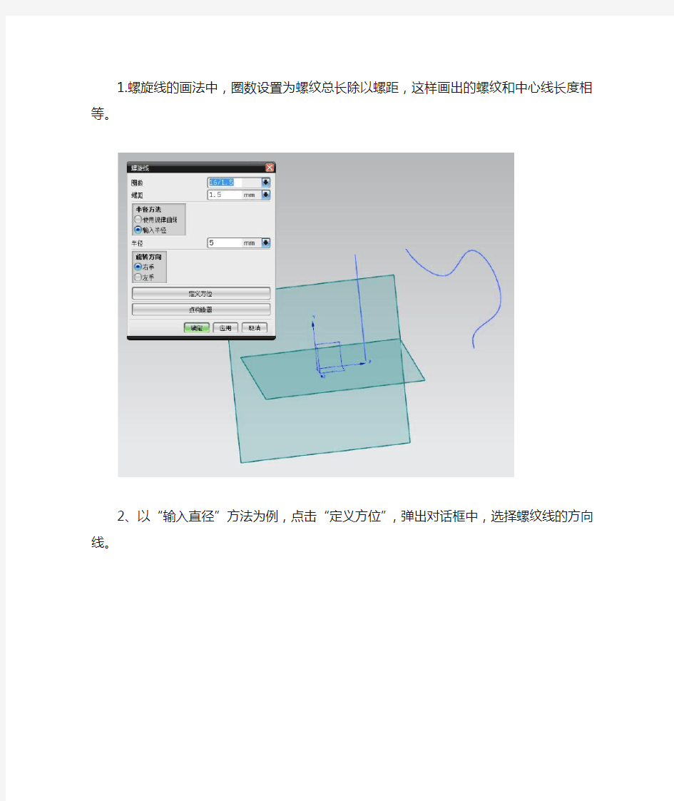 UG螺旋线的画法经验