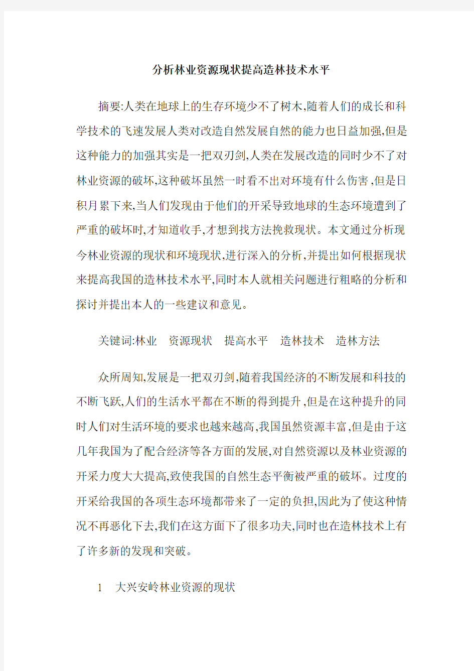 分析林业资源现状提高造林技术水平